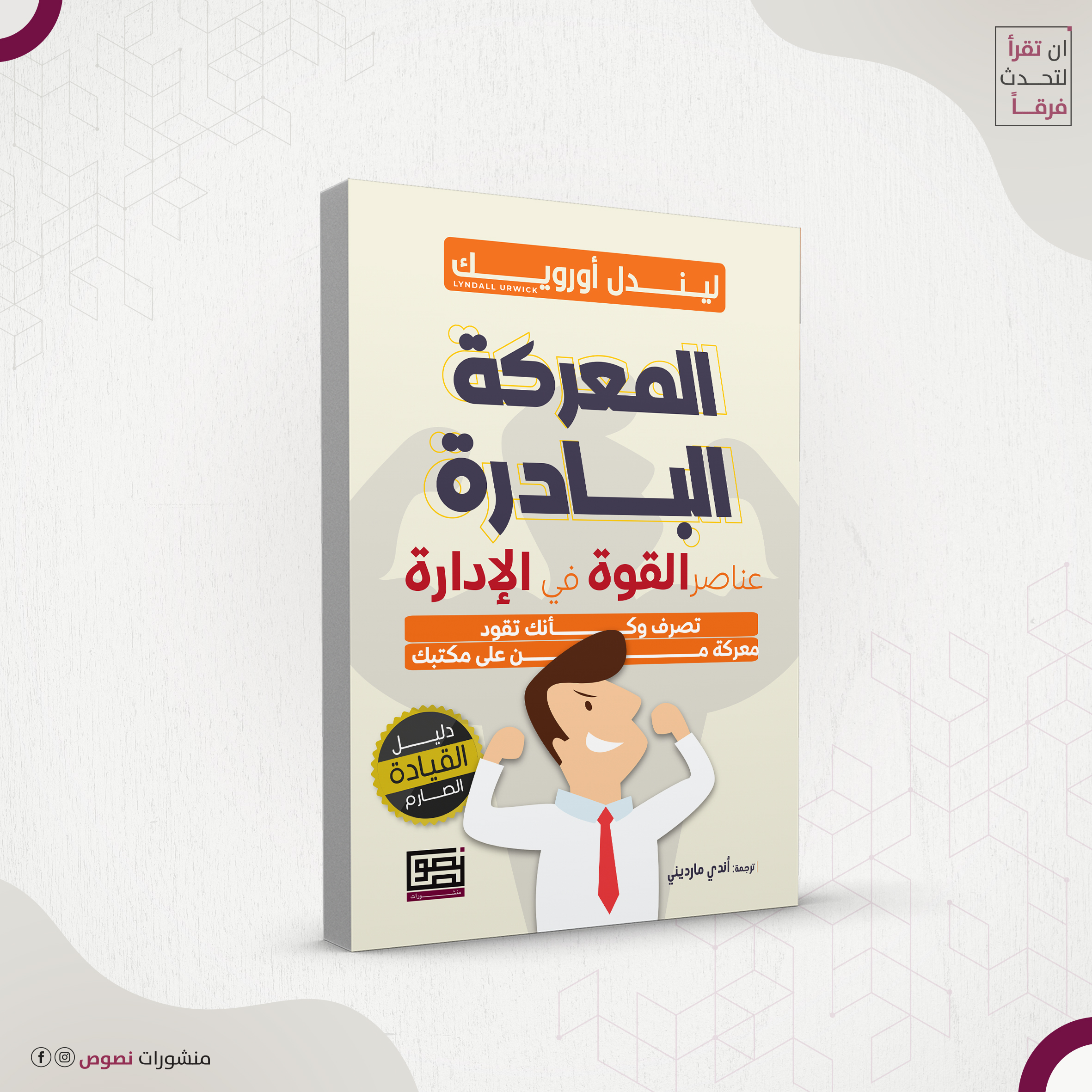 المعركة البادرة